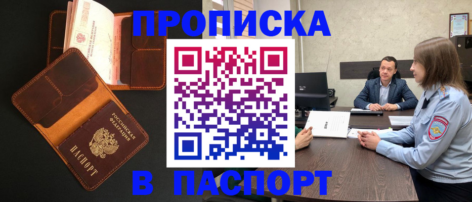 прописка в Арамили