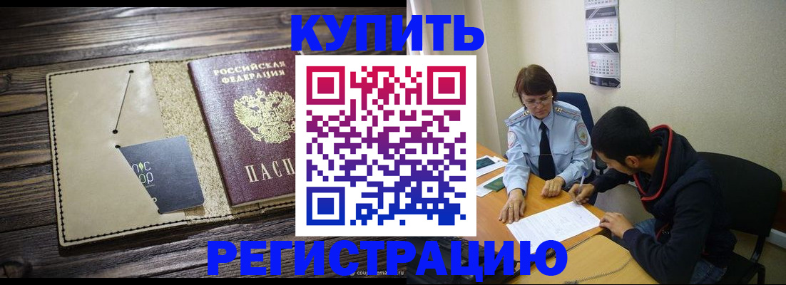 прописка штамп в Арамили
