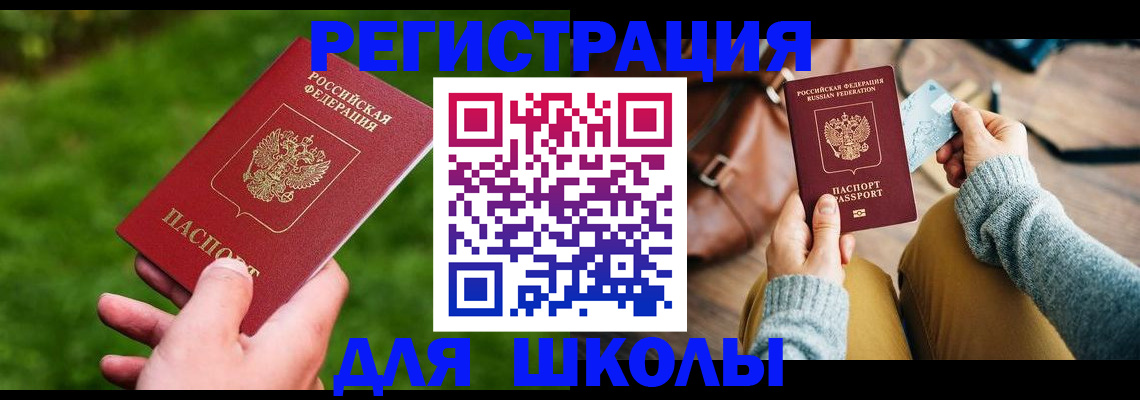 временная регистрация в Арамили
