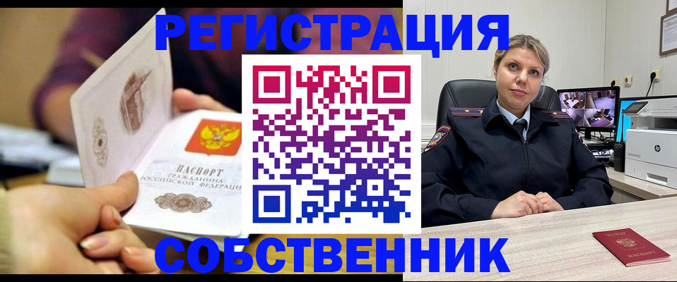 временная регистрация купить в Арамили